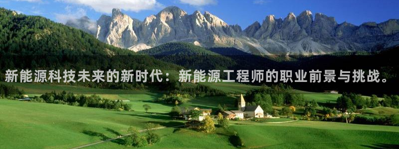 义乌市摩根娱乐会所招聘：新能源科技未来的